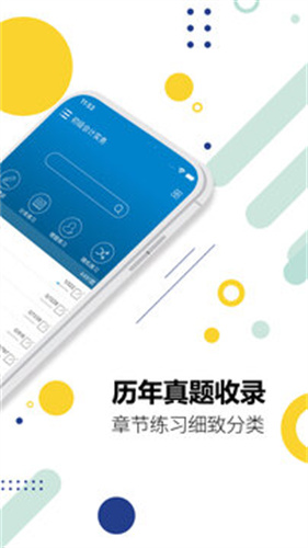 初级会计考试app截图4