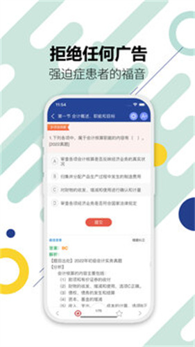 初级会计考试app截图3