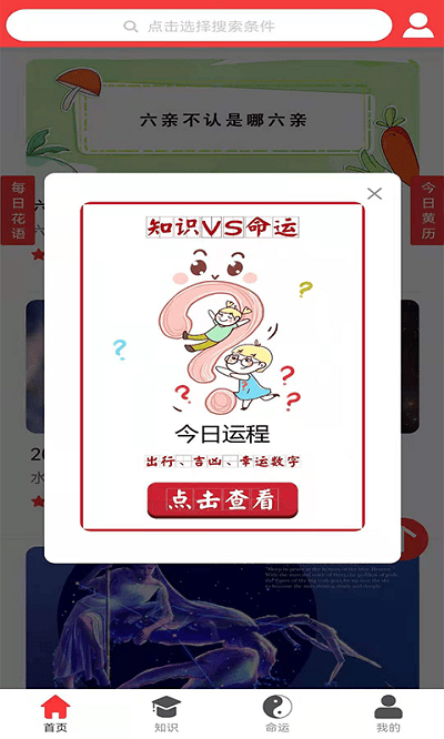 知识命运app截图5
