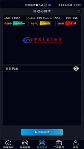 泰尔网测截图3