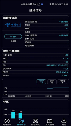 泰尔网测截图1
