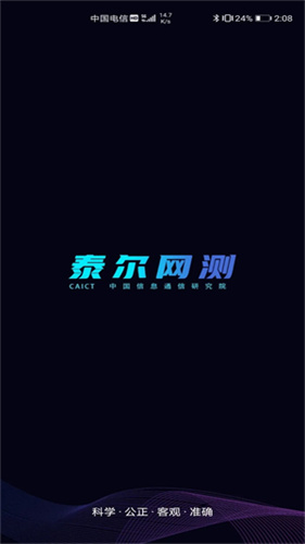 泰尔网测截图4