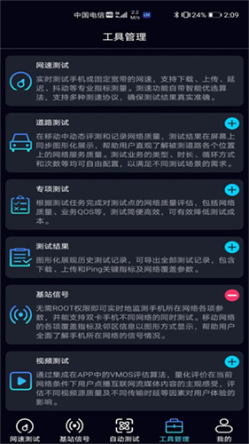 泰尔网测截图2
