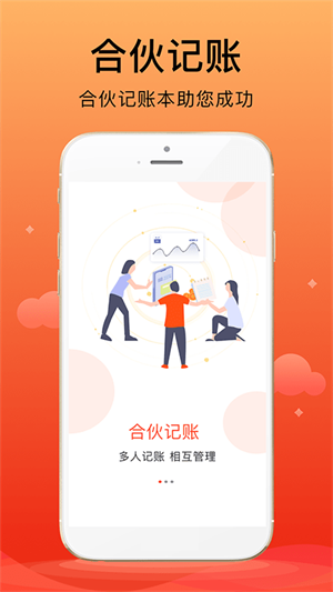 合伙记账本截图2