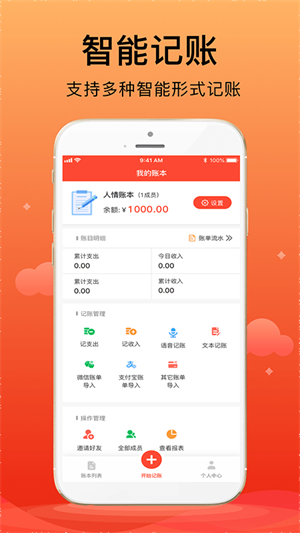 合伙记账本截图1