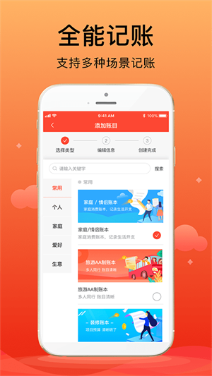 合伙记账本截图3