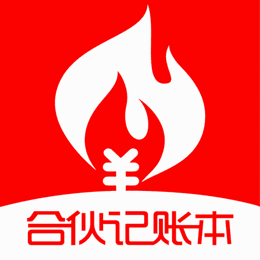 合伙记账本：便捷财务记录与下载