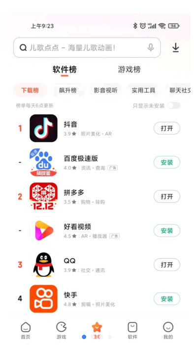 小米应用市场app截图1