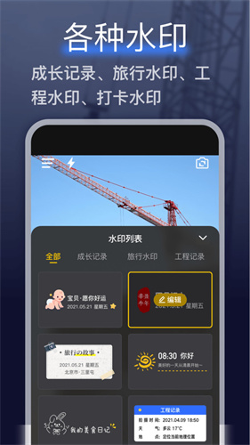 搞定相机水印截图4