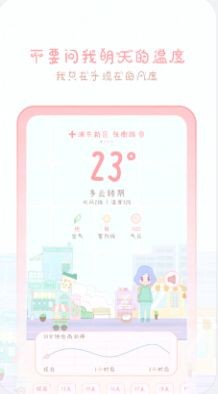 天气物语截图2