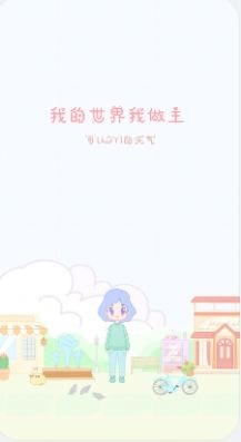 天气物语截图1
