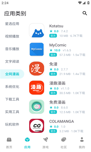 神奇应用app截图3