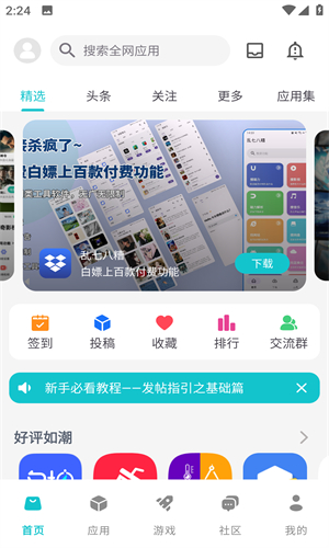 神奇应用app截图2