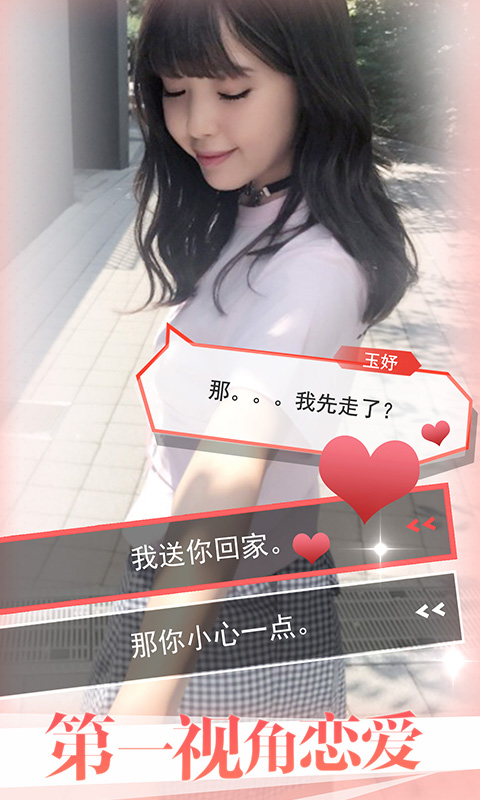 恋爱攻略3截图4