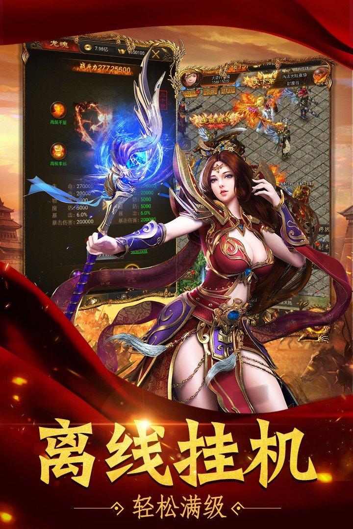蓝月传奇至尊版(送一亿元宝)截图2