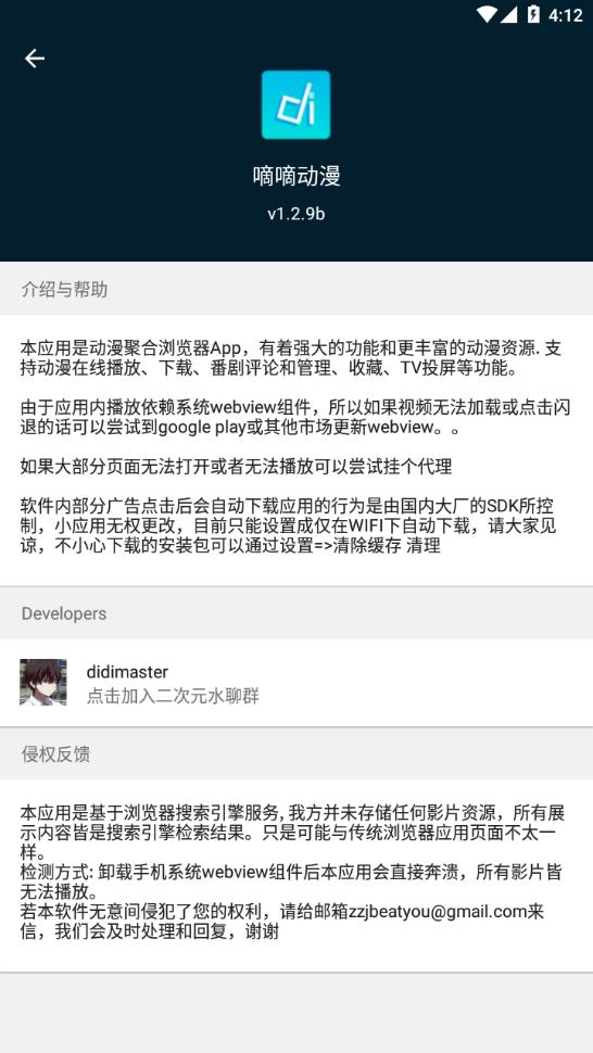嘀嘀动画截图3