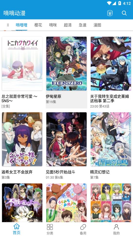 嘀嘀动画截图4