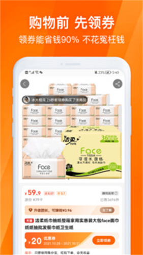 淘券吧截图3