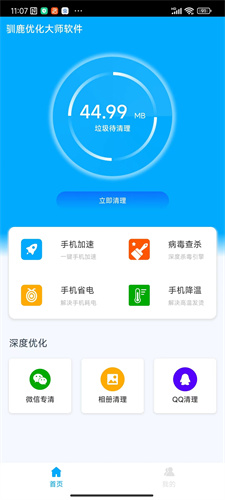 驯鹿优化大师截图3
