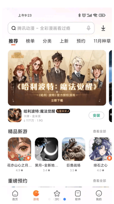 小米应用市场app截图4