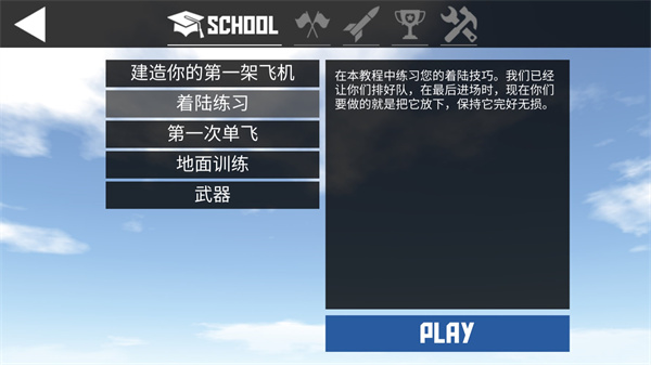 简单飞机 模组截图1