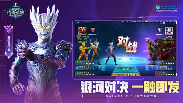 奥特曼传奇英雄百度最新版截图4