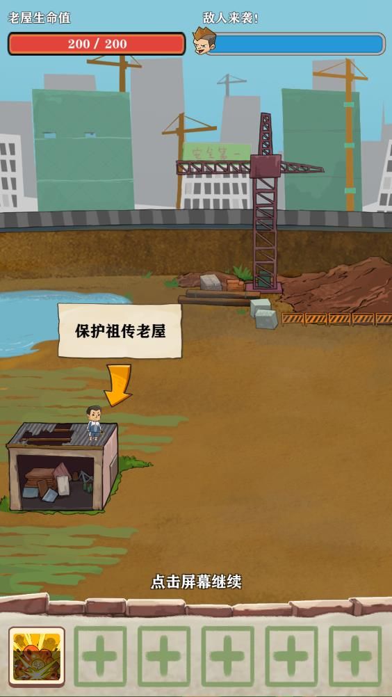 王小屋的屋屋保卫战折相思内置菜单截图2