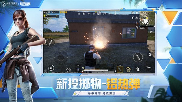 和平精英截图5