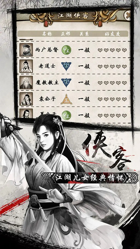 单机群侠传手游截图3