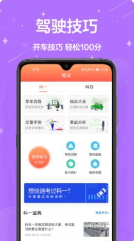 模拟考驾照截图1