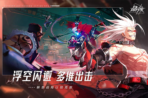 晶核coa手游官方正版截图3