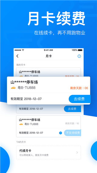 捷停车截图3
