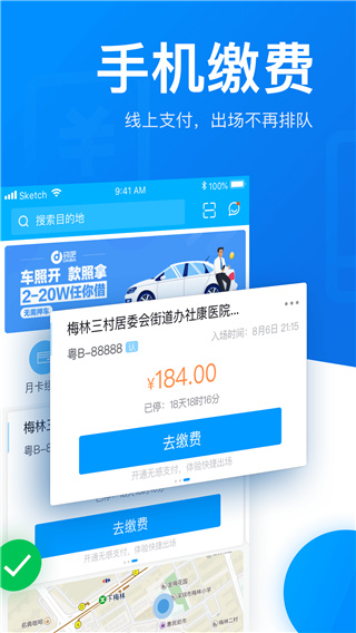 捷停车截图5