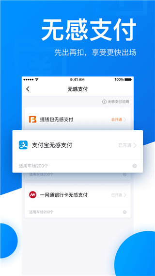 捷停车截图2