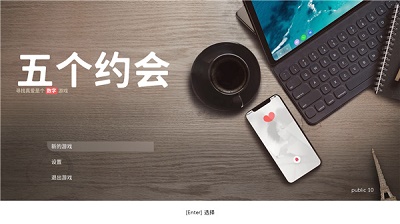 五个约会 安卓版截图2