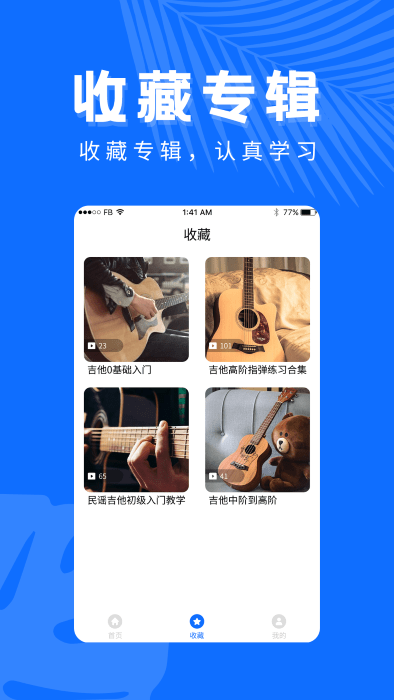 学吉他软件截图5
