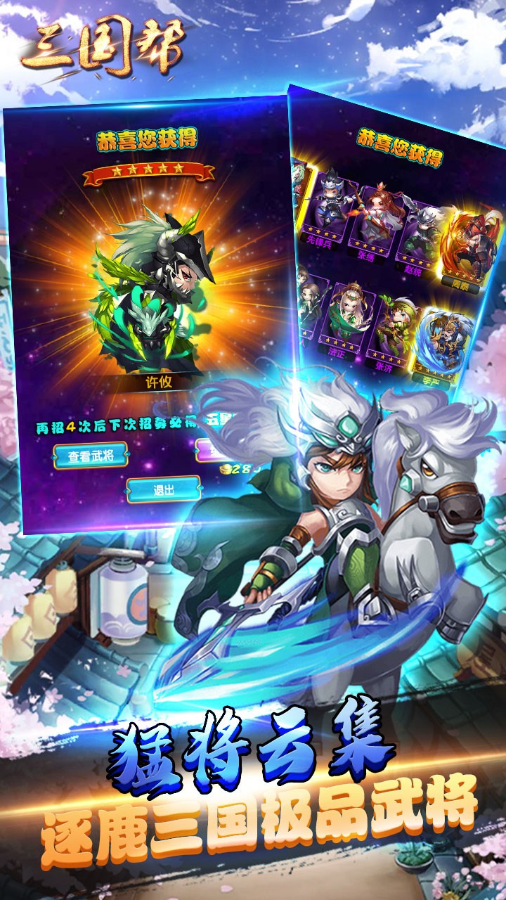 三国帮果盘版截图3