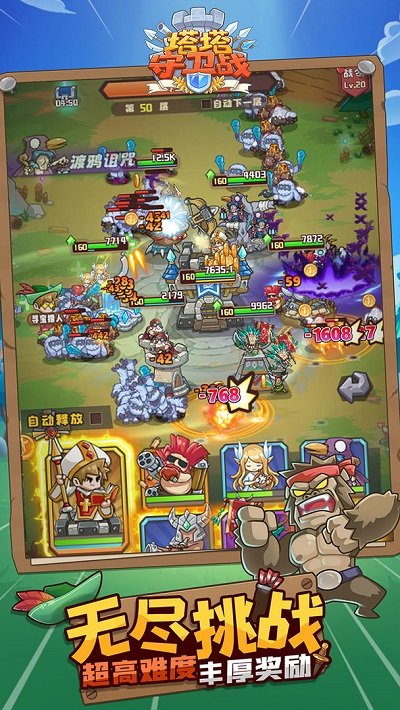 塔塔守卫战测试版截图3