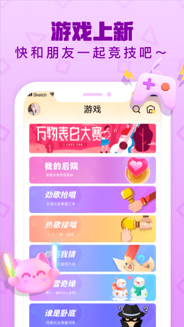 音遇官方版截图5