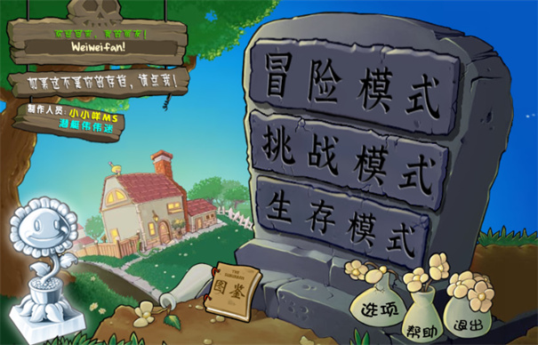 植物大战僵尸杂交版最新版截图3
