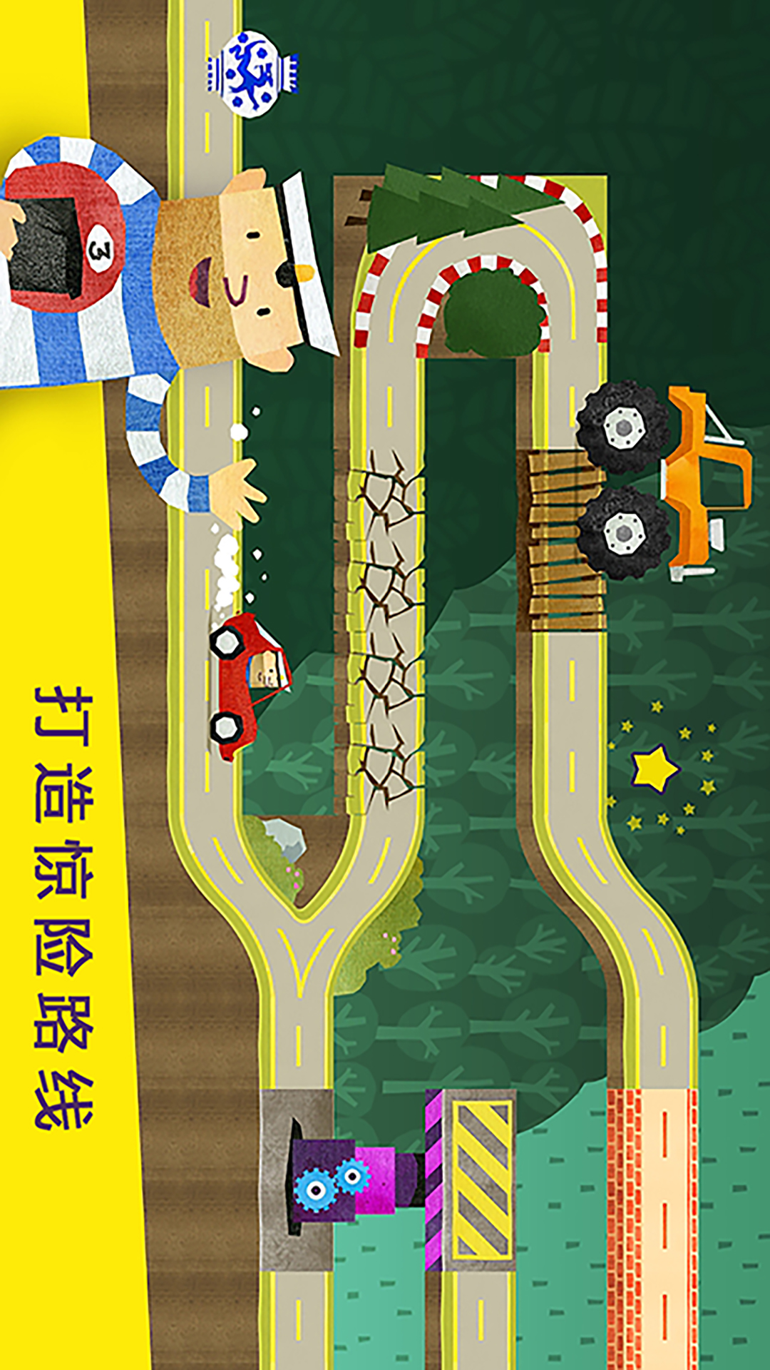 儿童模拟汽车组装截图3