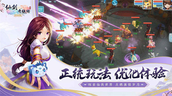 仙剑奇侠传3D回合怀旧版截图4