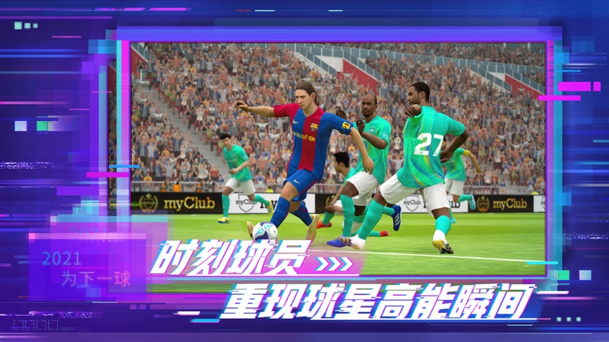 实况足球安卓版截图1