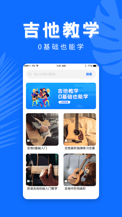 学吉他软件截图1