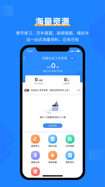 社工考试宝典最新版截图4