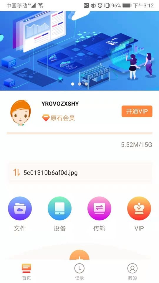 网盘空间app截图3