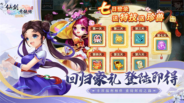 仙剑奇侠传3D回合怀旧版截图3