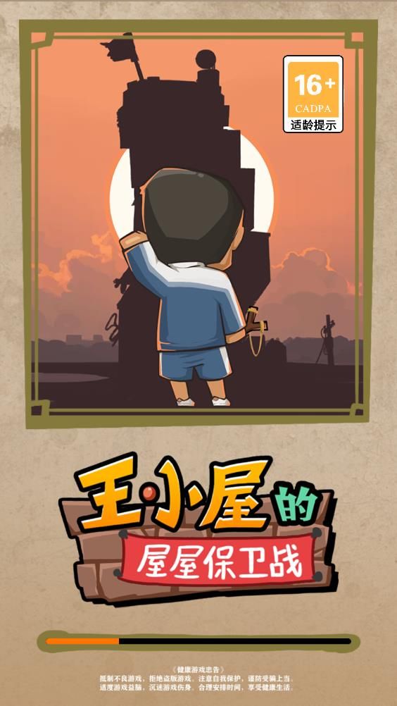 王小屋的屋屋保卫战折相思内置菜单截图1