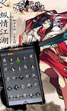 武侠问情录 手机版截图2