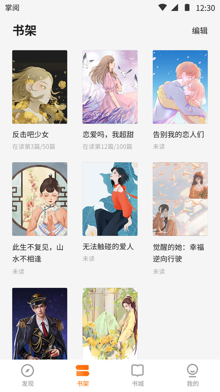 王者全民免费小说app截图1